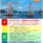 フォトコンテストのチラシ