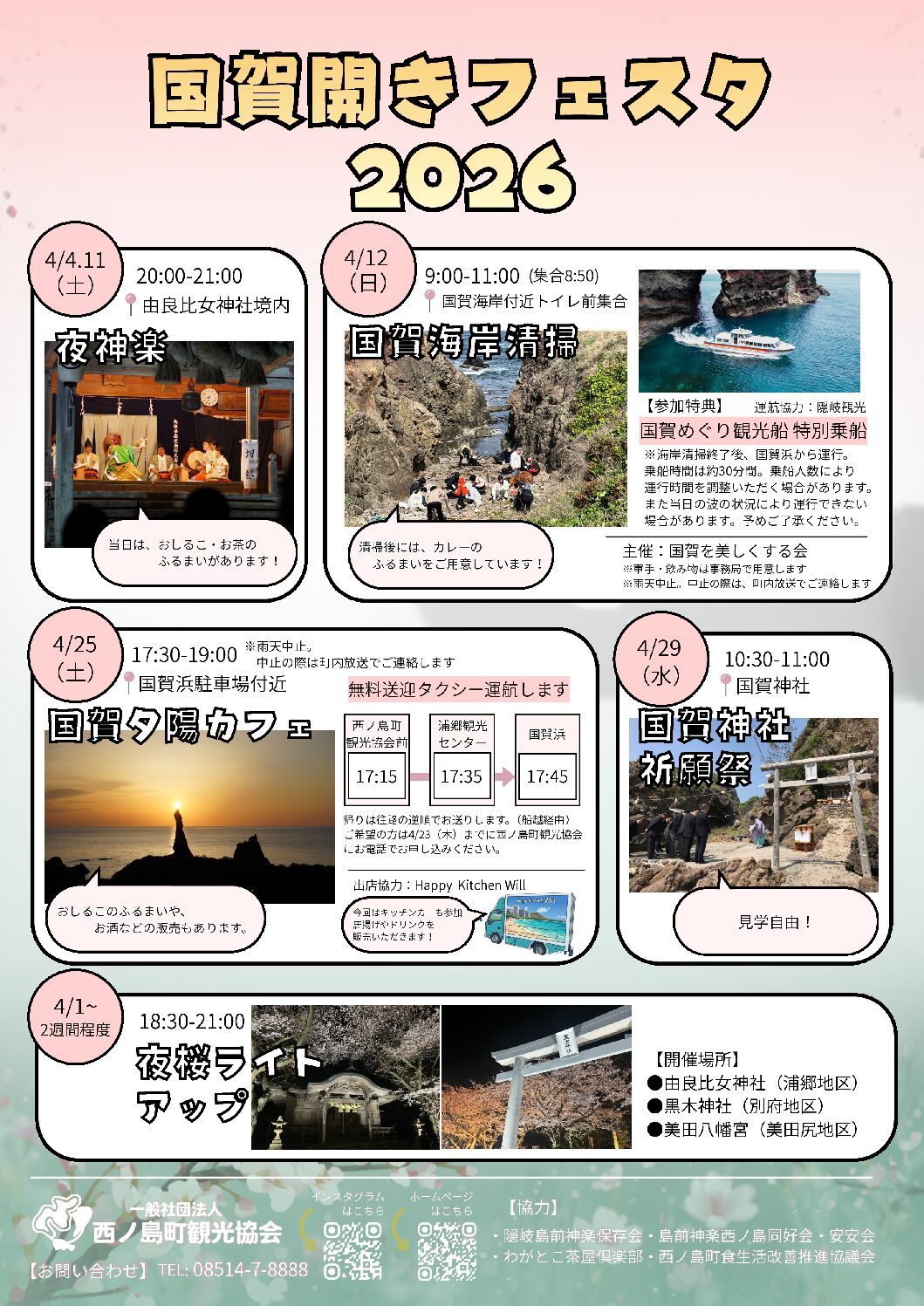 国賀開きフェスタ2026_アウトライン化済み